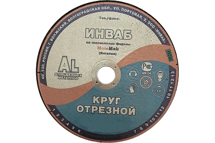Круг отрезной для алюминия 41 180x3.0x22 мм, 14А 63-Н 27-29 BF M 80 м/с 2кл Инваб ПК-0000014