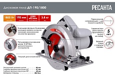 Дисковая пила Ресанта ДП-190/1800 75/11/2