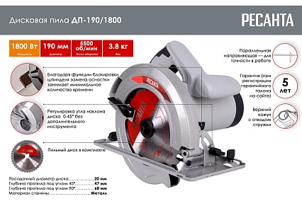 Дисковая пила Ресанта ДП-190/1800 75/11/2
