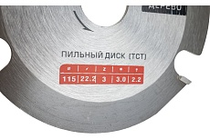 Диск пильный по дереву №GT220 (115х22.23 мм; 3/2.2 мм; 3Z) для УШМ Goldtol 11522-0311