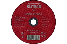 Диск отрезной прямой по металлу (180х22.2х2.5 мм) Elitech 1820.016000 184668