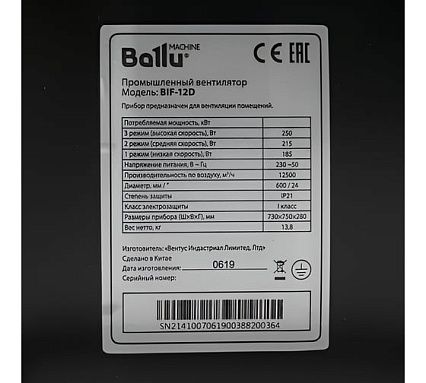 Промышленный вентилятор Ballu BIF-12D НС-1161829