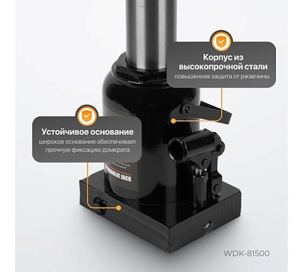 Гидравлический домкрат бутылочного типа Wiederkraft 50 т WDK-81500