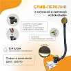 Слив-перелив Радомир золото 2-19-3-0-9-000
