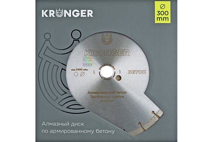 Алмазный сегментный диск по бетону,кирпичу Kronger 300x25,4 мм B200300