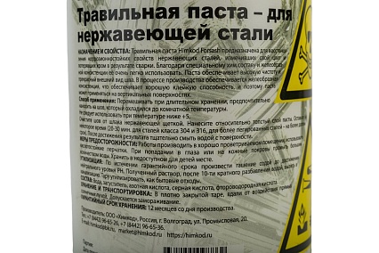 Паста травильная Forsash 1000 гр HimKOD П-00001