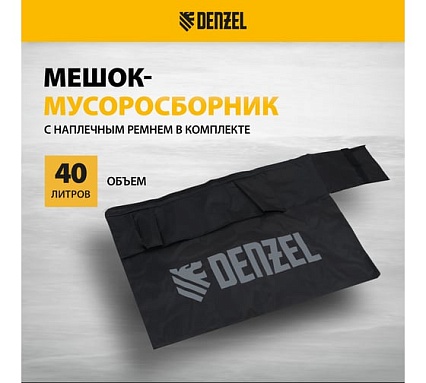 Бензиновая воздуходувка-пылесос Denzel gl-260, 26 см3, 1 л.с. 57902