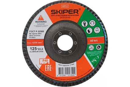 Круг лепестковый конический 125x22 мм, А40 SKIPER (GCD125-40) 00-00007589