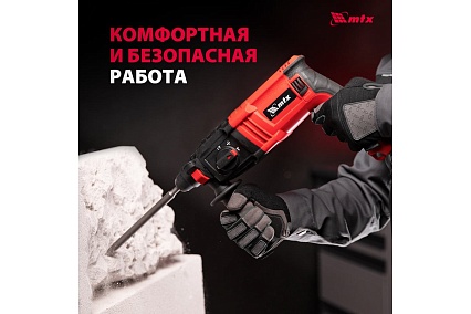 Электрический перфоратор MTX mrh-600-22, sds-plus, 600 Вт, 2.2 Дж, 3 плюс 1 реж. 26682