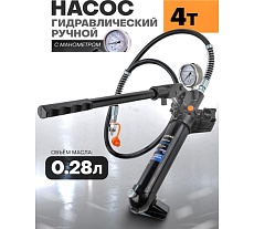 Гидравлический ручной насос Forsage 4 т, объем масла 280 мл F-T70401B1 BIG(56857)
