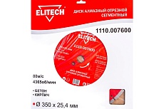 Диск алмазный сегментный по кирпичу и бетону (350х25.4 мм) Elitech 1110.007600