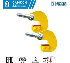 Захват для труб САМСОН ЗТ-Б-1,6 скоба, пара 021000093909