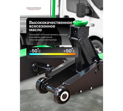 Домкрат подкатной гидравлический Rockforce с длинной базой, 20т RF-TR200001(60447)