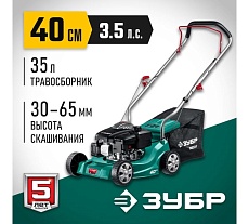 Бензиновая газонокосилка Зубр 400 мм, 2.5 л.с. ГБ-400