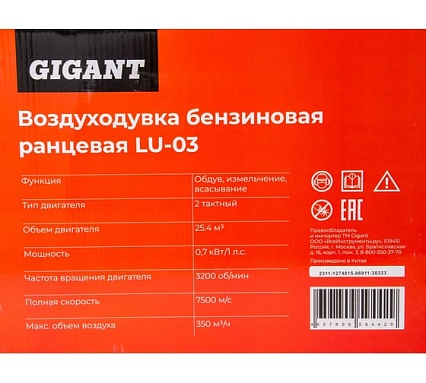 Бензиновая воздуходувка Gigant 0,7 кВт, 1 л.с. функция обдув LU-03