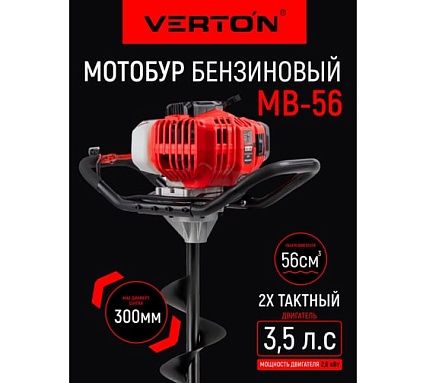 Бензомоторный бур Verton МВ-56 без шнека 01.5985.7971
