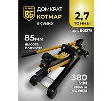Подкатной гидравлический домкрат Berger BG 2,7 т. низкопрофильный BG1279