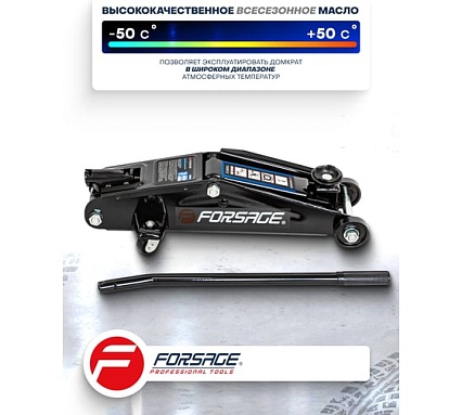 Домкрат подкатной гидравлический Forsage 3т узкая база F-T830013(4083)