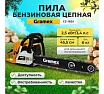 Пила бензиновая цепная Gramex CS-1835 2,5 кВт, 3,5 л.с, шины 18 дюймов/45 cм 0,325 дюйма, 1,3 мм-72 зв 1/2 29647