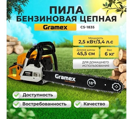 Пила бензиновая цепная Gramex CS-1835 2,5 кВт, 3,5 л.с, шины 18 дюймов/45 cм 0,325 дюйма, 1,3 мм-72 зв 1/2 29647