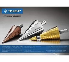 Ступенчатое сверло по металлу Зубр сталь P4M2, 4-20 мм, 9 ступеней 29665-4-20-9