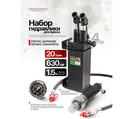 Гидравлический цилиндр для гидравлического пресса Rockforce 20 т RF-0100-3W
