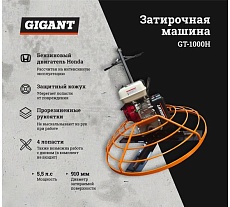 Затирочная машина 5.5 л.с. Gigant Honda Engine GT-1000H
