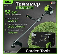 Бензиновый триммер Deli (2200Вт/ 3л.с, 52 см3, бак 1,2л) DE-GT255-7 145420