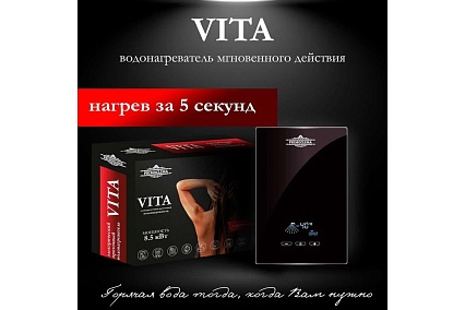 Электрический проточный нагреватель Primoclima vita 8.5 квт, черный PC VITA 8.5 (B)