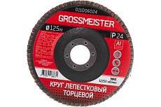Круг лепестковый торцевой (125 мм, Р24) GROSSMEISTER 011006024