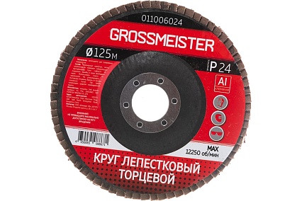 Круг лепестковый торцевой (125 мм, Р24) GROSSMEISTER 011006024