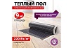 Пленочный теплый пол Rexant RXM 220 -0,5- 9 51-0512-4