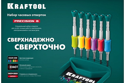 Набор часовых отверток для точных работ Kraftool Precision-6 6 предметов 25679