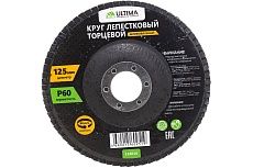 Круг лепестковый торцевой (125х22.2 мм; P60) Ultima 116016