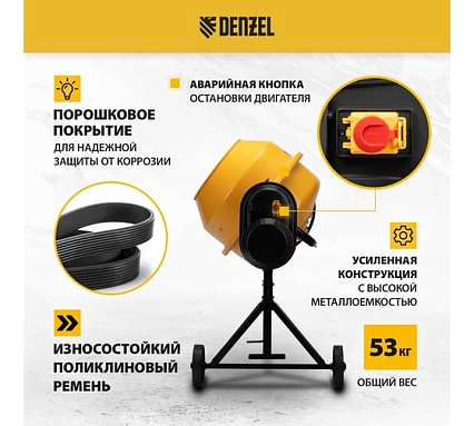 Бетоносмеситель Denzel B-125 95421