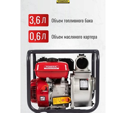 Мотопомпа бензиновая, поверхностный насос POWERAC 100 мм, 7 л.с, 1350 л/мин, PRWP40B