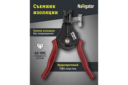 Съёмник изоляции Navigator NHT-WS02-075x6 71942