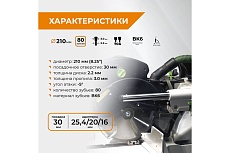 Диск пильный по алюминию 210 мм (8 1/4”), 80Z, посадка 30+25.4+20+16 мм by VIRA RAGE 594502
