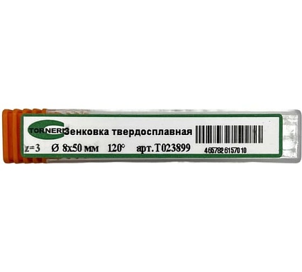 Зенковка твердосплавная TORNERI 8x50 мм, угол 120, z=3 Т023899