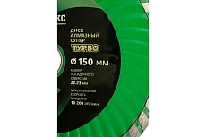 Диск отрезной алмазный Супертурбо 150x22.2x2.5 мм Резолюкс 10122