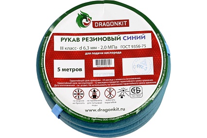 Рукав газовый 6.3 мм, синий, 3 класс, 5 м DRAGONKIT 00-00002681