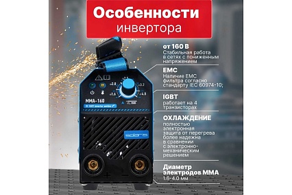 Сварочный инвертор Solaris MMA-160