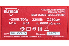 Угловая шлифмашина Elitech МШУ 2223Э E2213.014.00 200325
