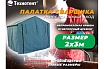 Палатка сварщика 2x3 м ТЕХНОТЕНТ 403-003