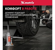 Гидравлический бутылочный домкрат Matrix 2 т, h подъема 181–345 мм 50761