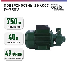 Поверхностный вихревой насос Oasis PS-750V