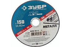Круг отрезной по металлу X-2 (150х1.2х22.23 мм) Зубр 36200-150-1.2_z03
