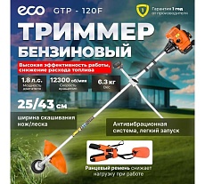 Мотокоса Eco GTP-120F EC1573-9