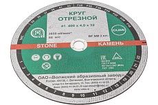 Круг отрезной по камню 41 400x4х32 мм, 54С, F24, BF NM Волжский абразивный завод Н0184061 УП-00212114