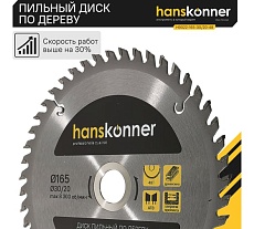 Диск пильный 165х30/20 мм, 48Z Hanskonner H9022-165-30/20-48